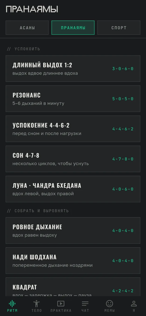Экран приложения: Три пранаямы