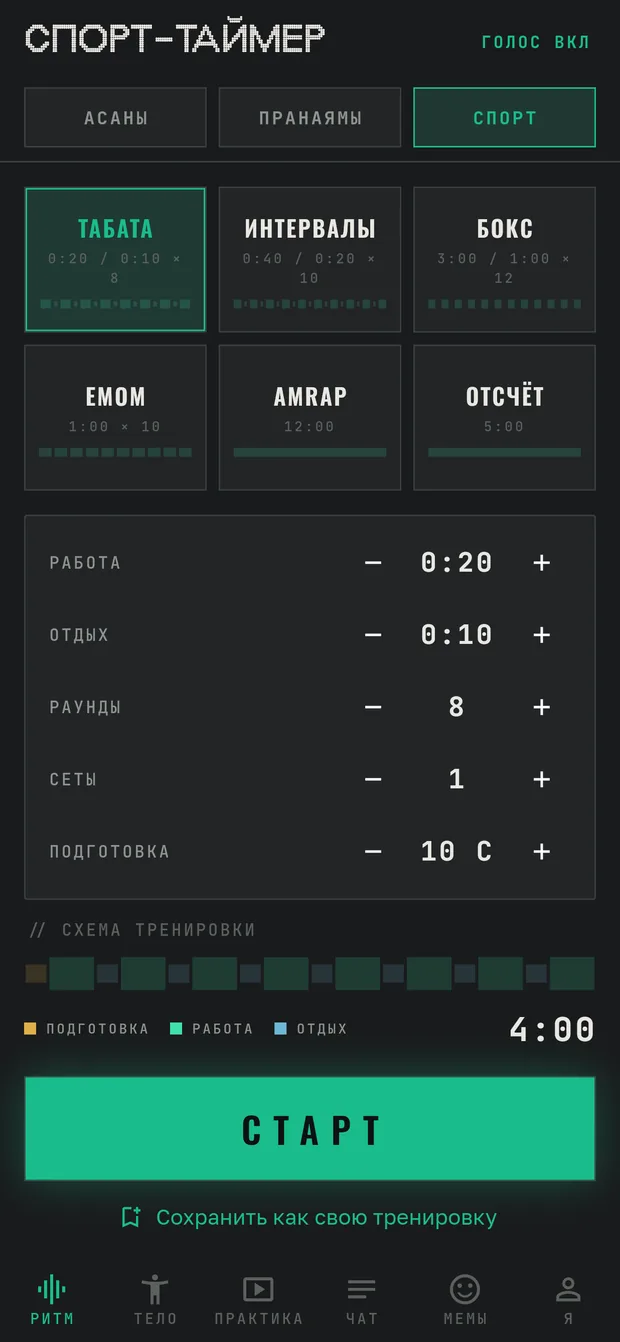 Экран приложения: Спорт-таймер табата, интервалы, бокс, EMOM, AMRAP