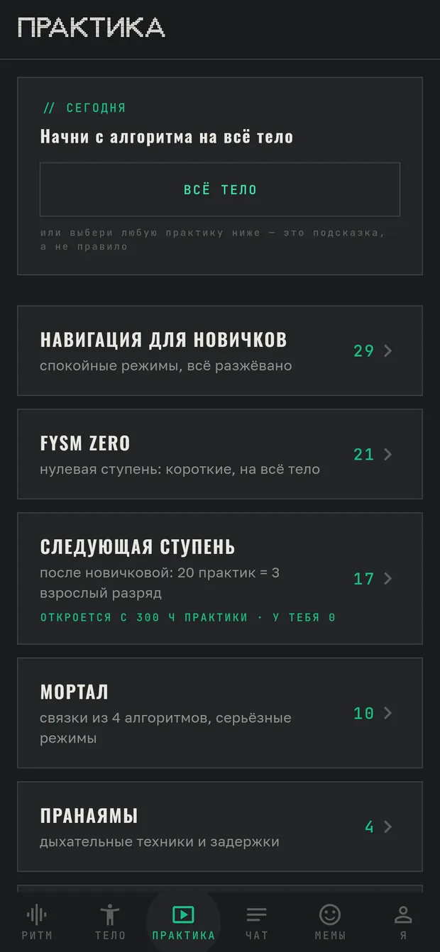 Экран приложения: 100+ видео-практик FYSM