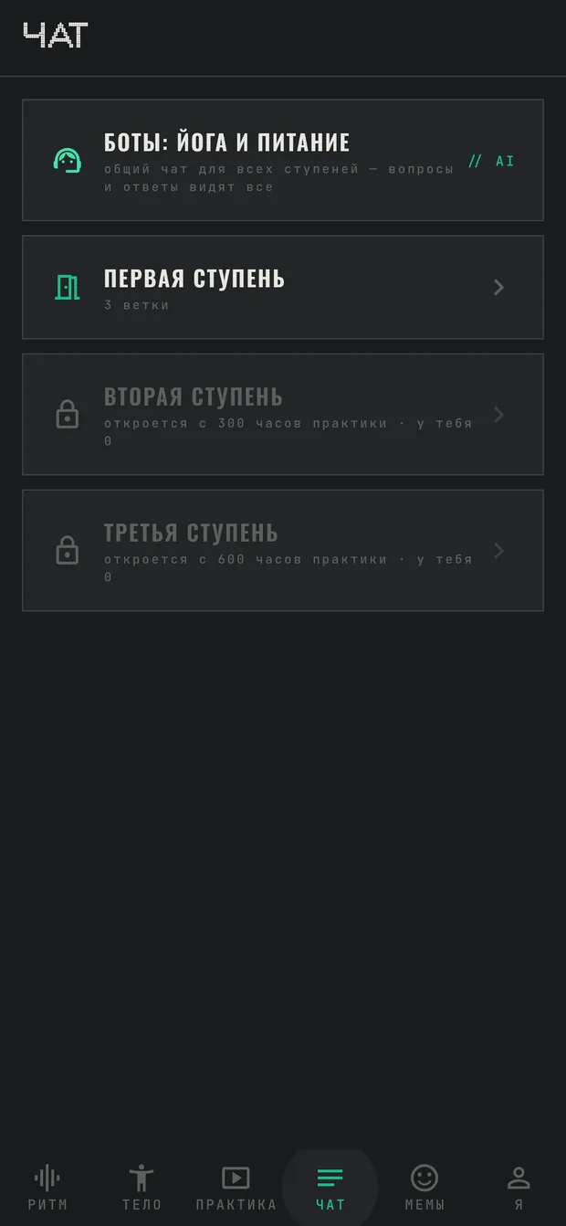 Экран приложения: Общий чат с обратной связью