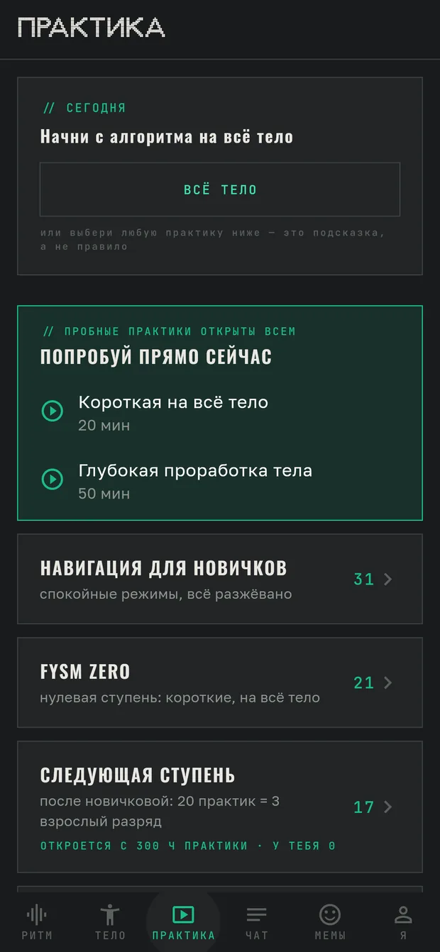 Экран приложения: Пробные практики