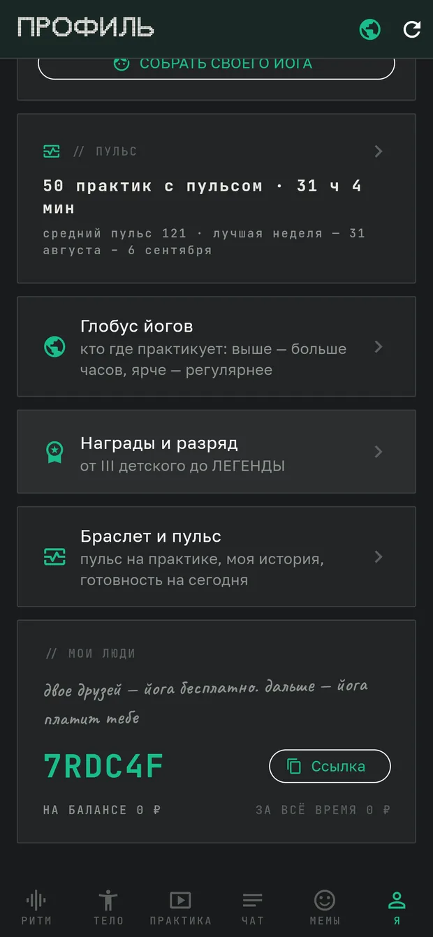 Экран приложения: Приводишь друга — получаешь 1000 ₽ с его оплат пожизненно