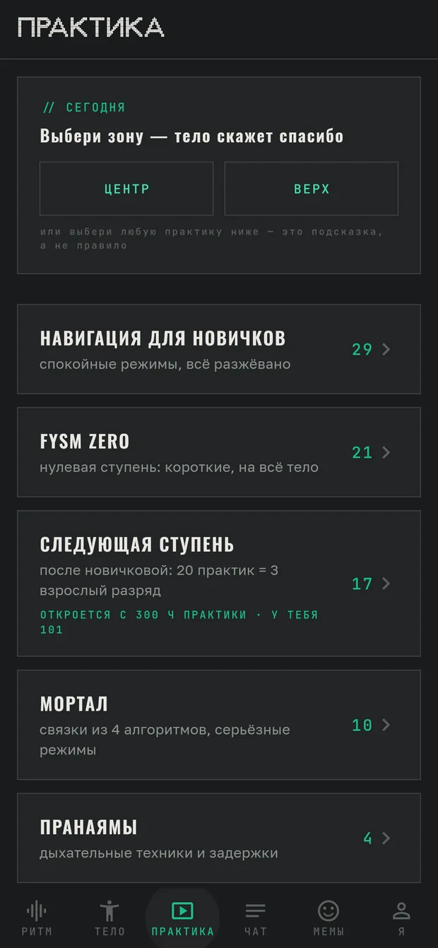 Экран приложения: Ежедневная рекомендация практики