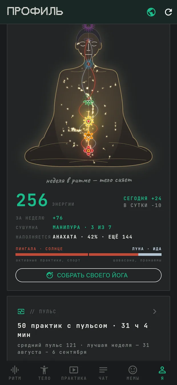 Экран приложения: Йога-геймификация энергия, чакры